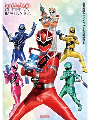 cover image of 魔進戦隊キラメイジャー公式完全読本